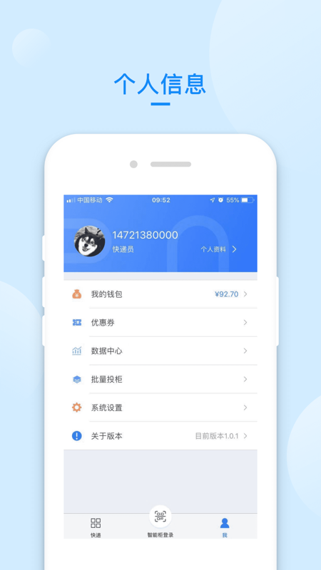 递管家快递员安卓版v1.2.33APP截图