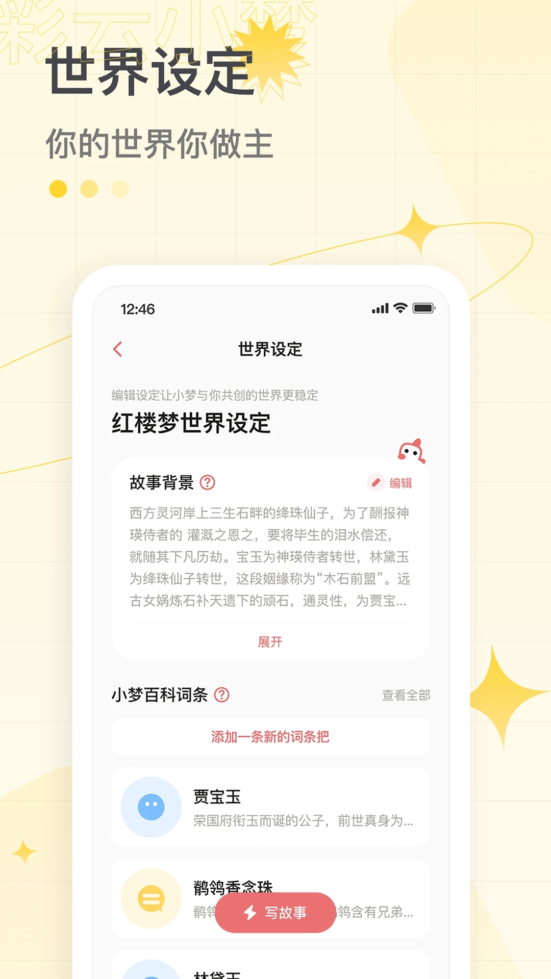 彩云小梦APP截图