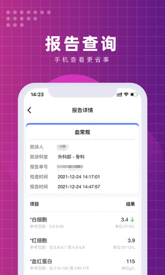 北京清华长庚医院APP截图