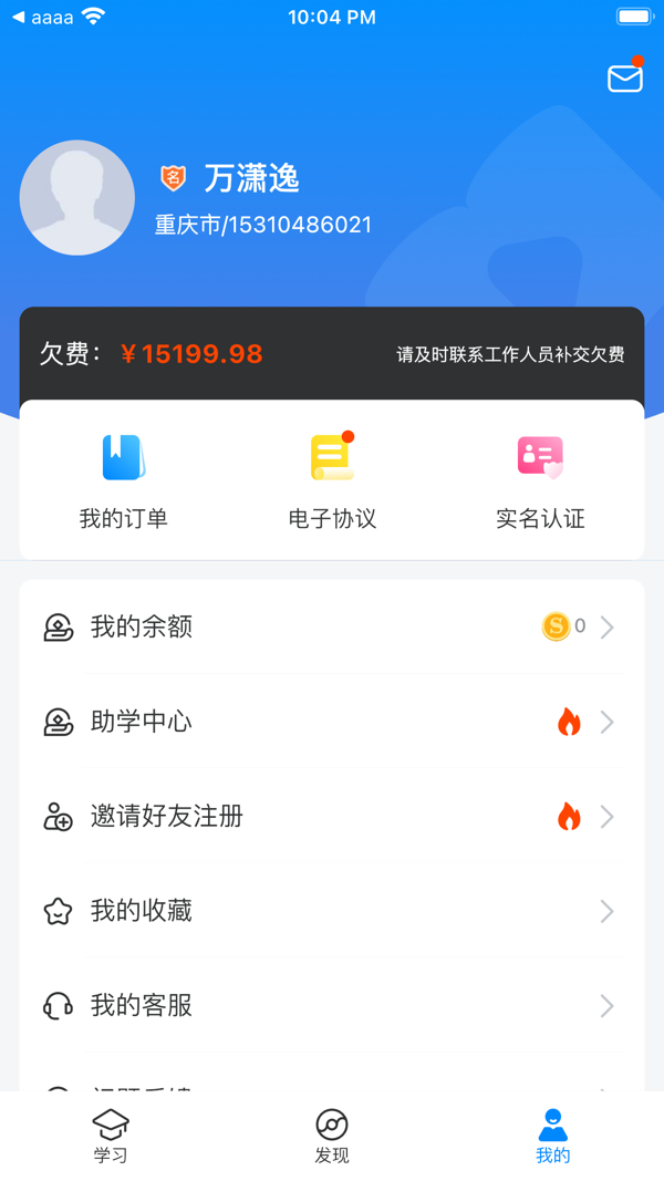 好老师升学帮安卓版v1.6.7APP截图