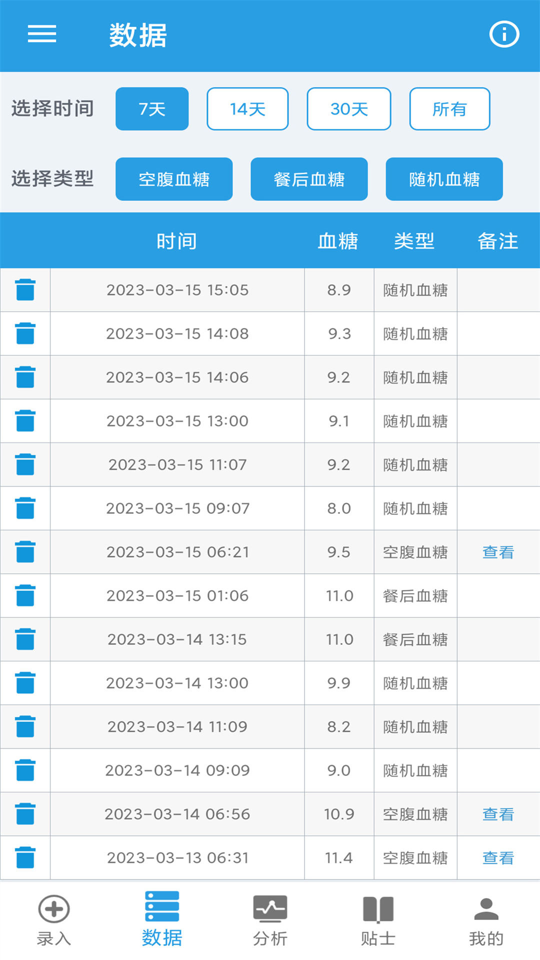 我的血糖记录安卓版v1.0.11