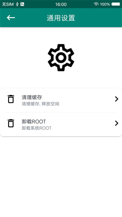 root大师本(iroot)APP截图