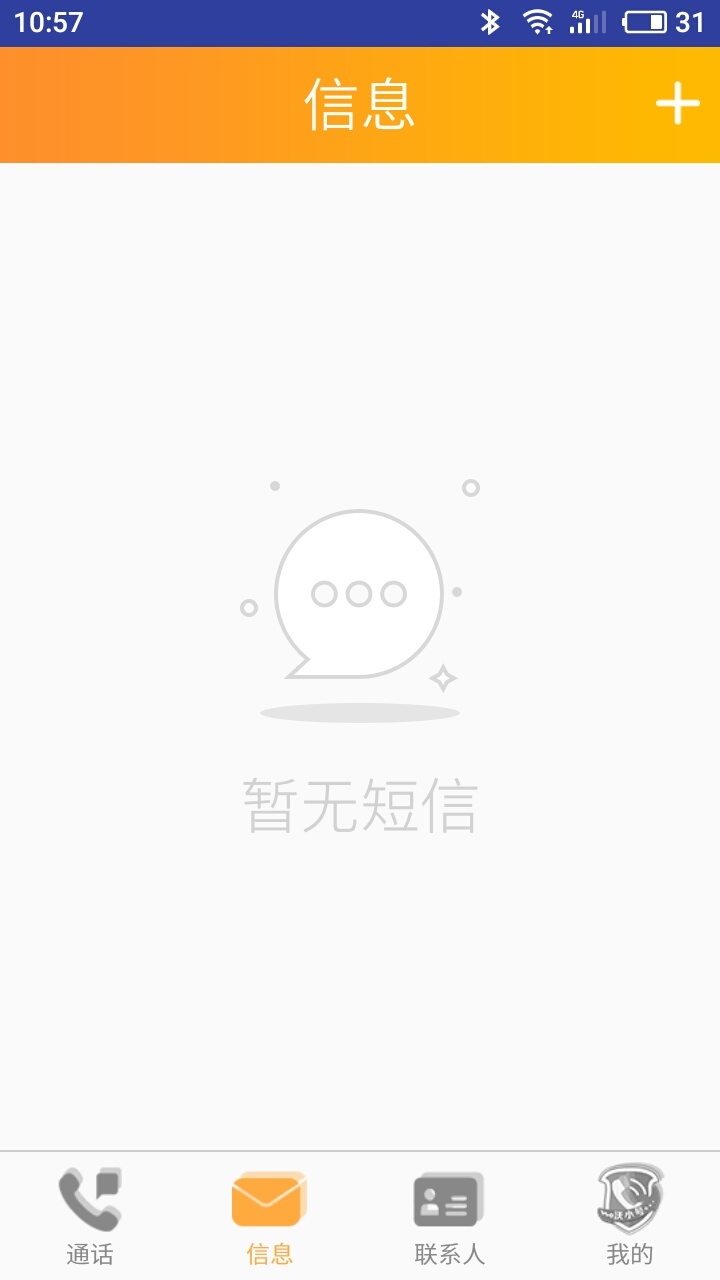 联通小号安卓版v1.7.5APP截图