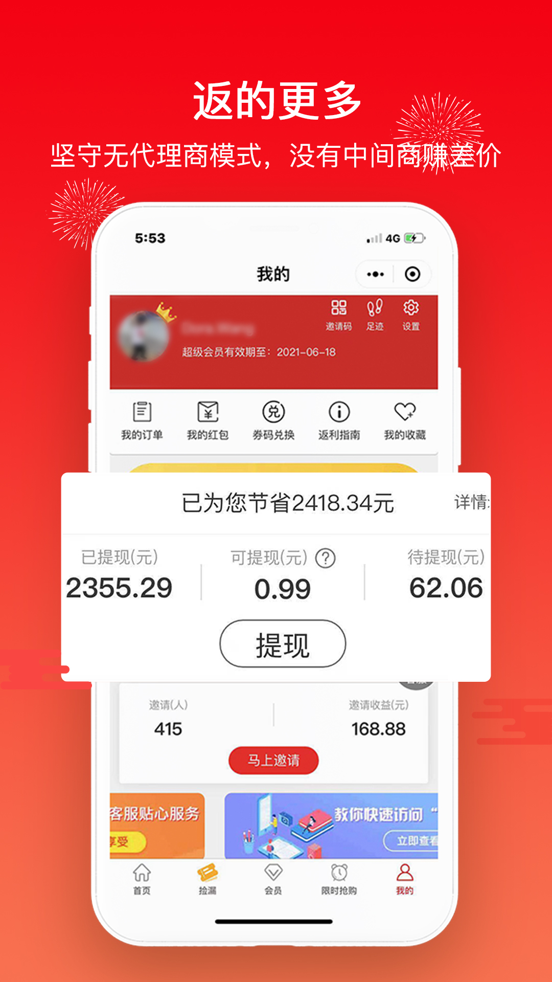 买什么都省安卓版v3.6.4APP截图