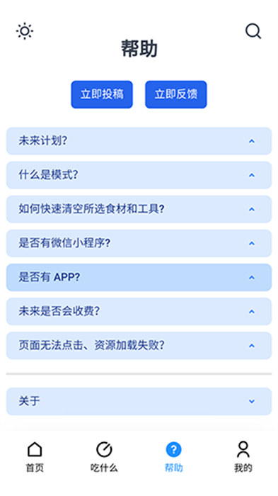 食用手册APP截图