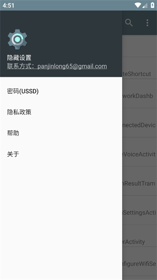 隐藏设置软件下载APP截图