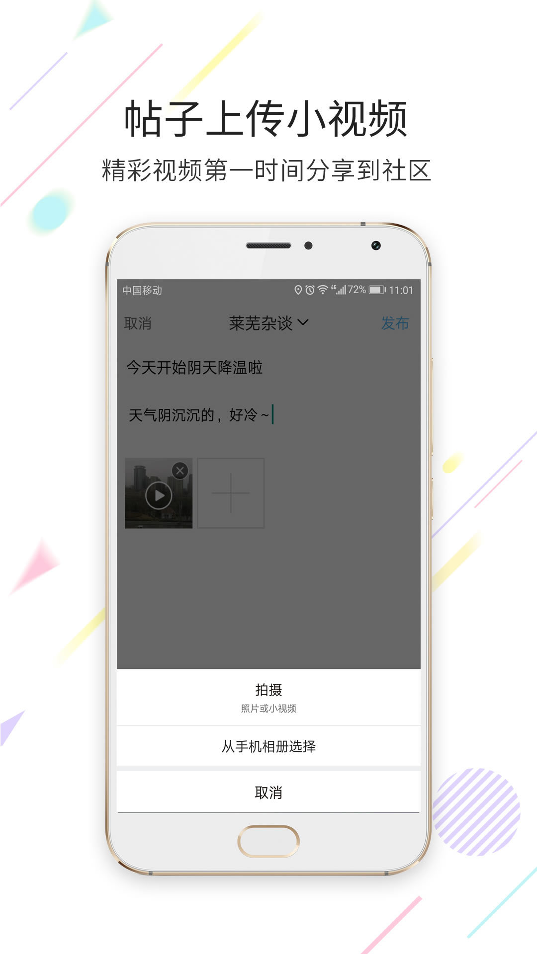 莱芜都市网安卓版v6.9.8APP截图