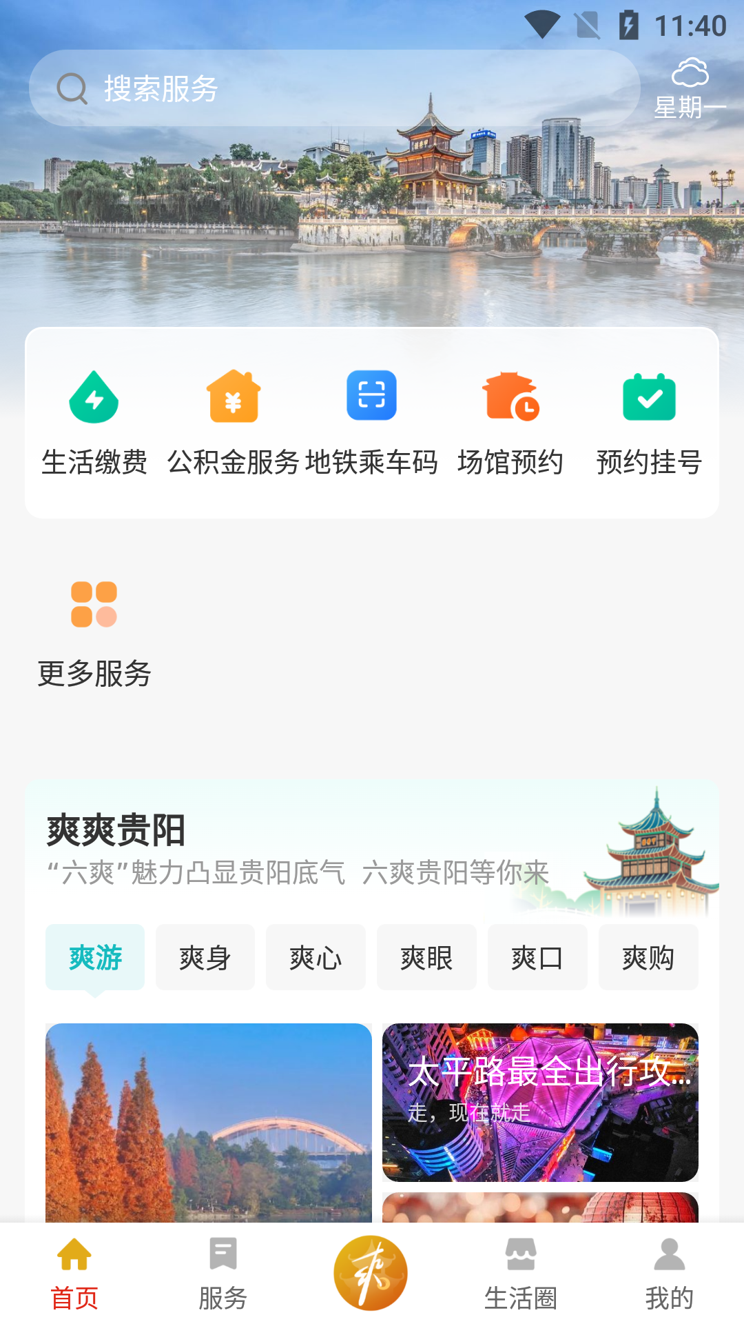 爽贵阳安卓版v2.0.2