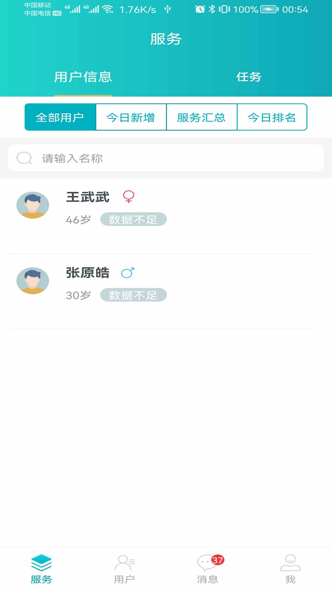 安瑜管家APP截图