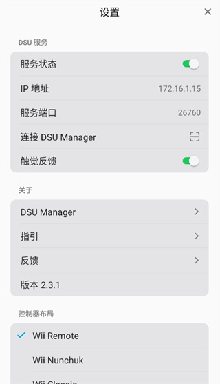 DSUController 软件APP截图