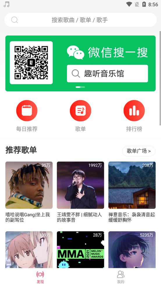 趣听音乐 最新版