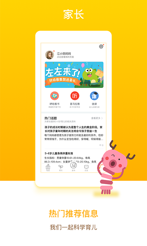 闵豆家园家长端安卓版v6.6.0APP截图