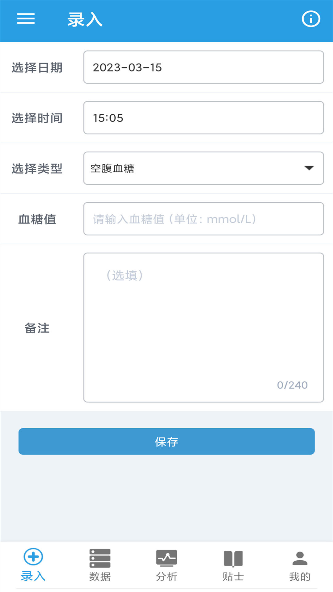 我的血糖记录安卓版v1.0.11