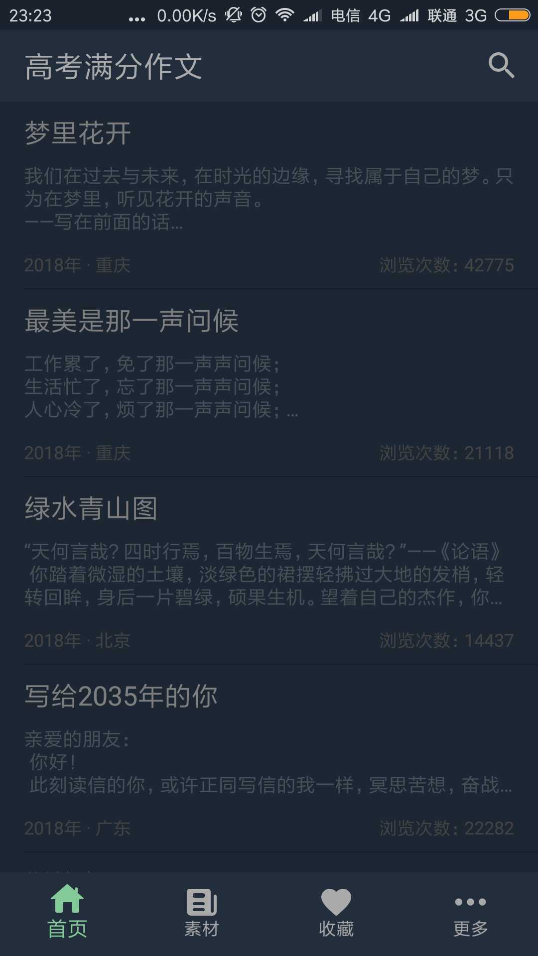 高考满分作文安卓版v1.9.14APP截图