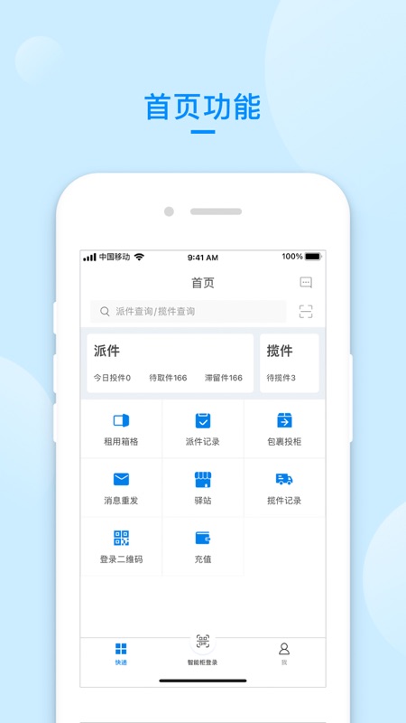 递管家快递员安卓版v1.2.33APP截图