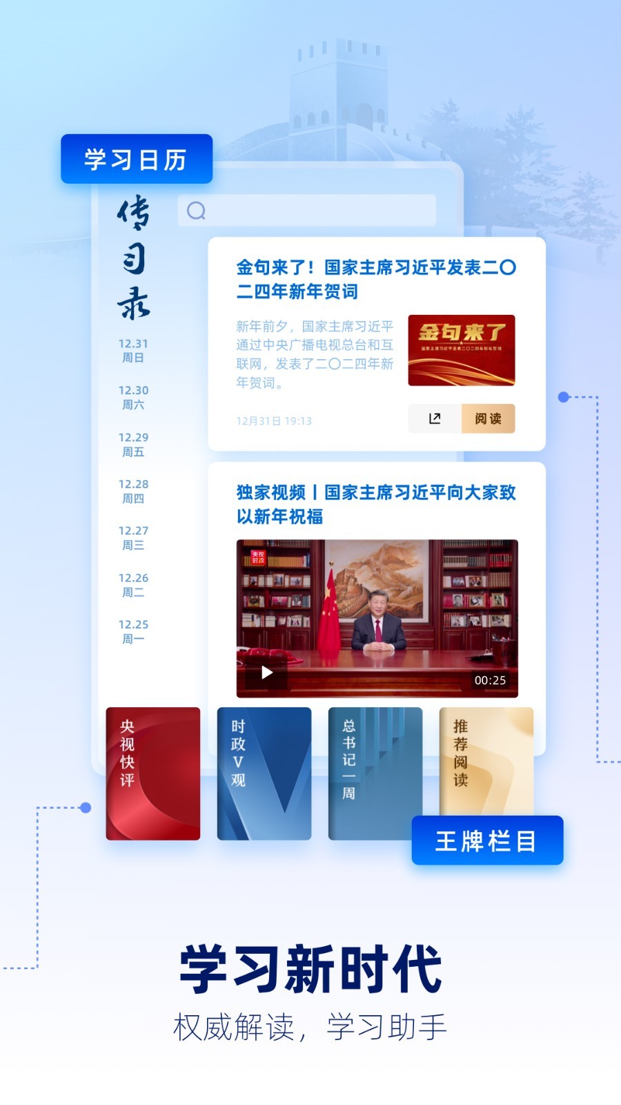 央视新闻安卓版v10.1.0APP截图