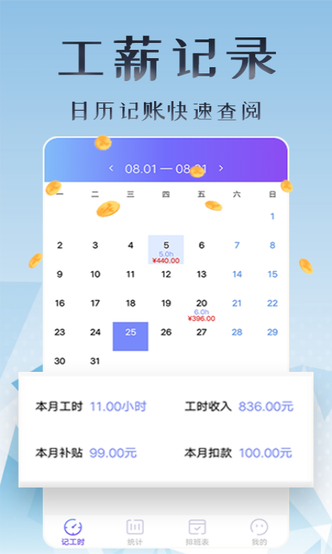 丁丁上班考勤安卓版v1.5.5APP截图