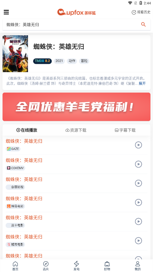 cupfox 茶杯官网版入口APP截图