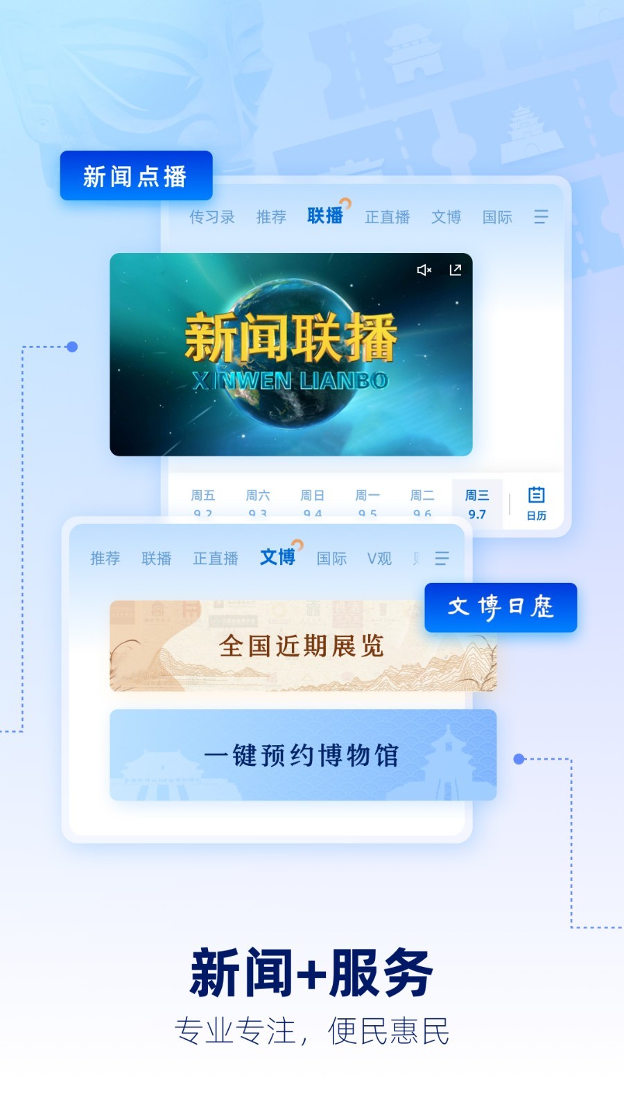 央视新闻安卓版v10.1.0APP截图