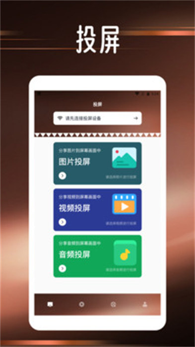 星空视频投屏APP截图