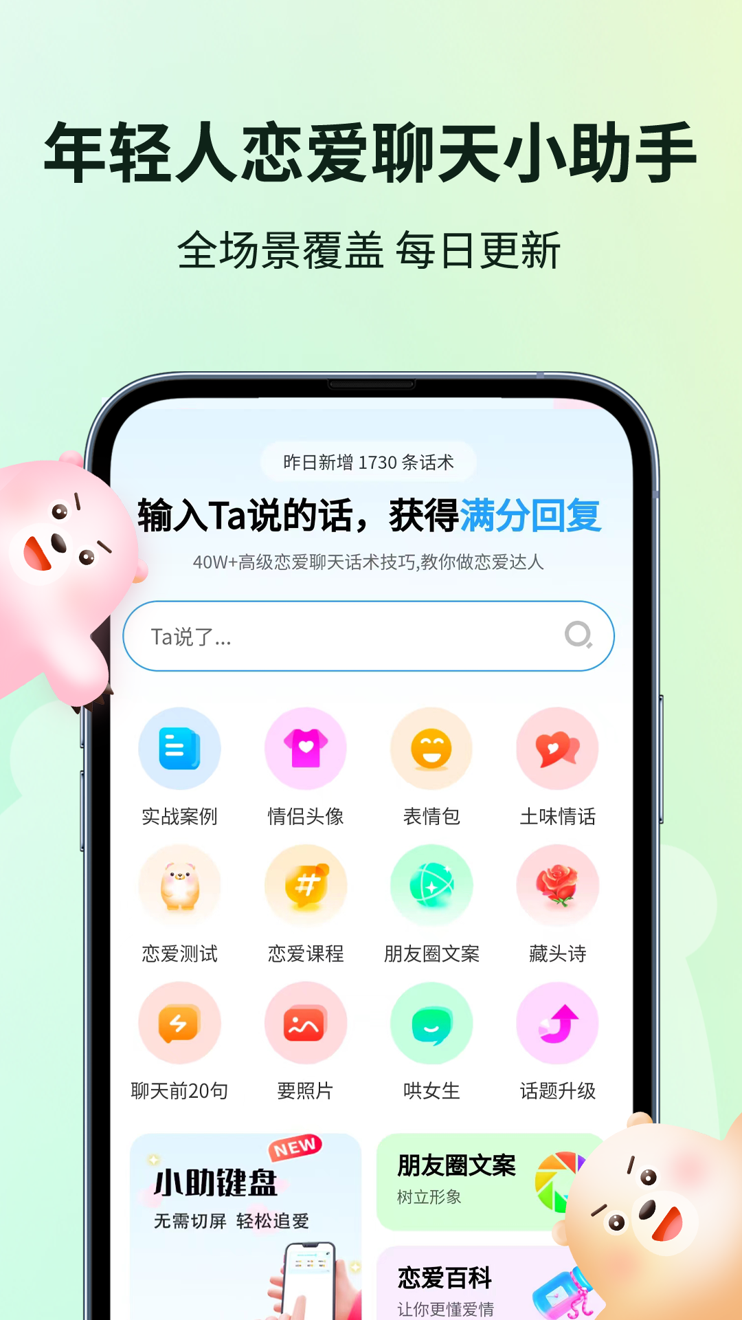 恋小助安卓版v6.8.0APP截图