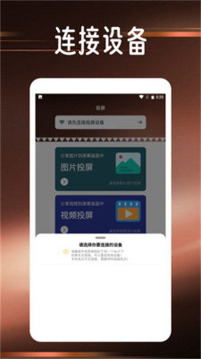 星空视频投屏APP截图