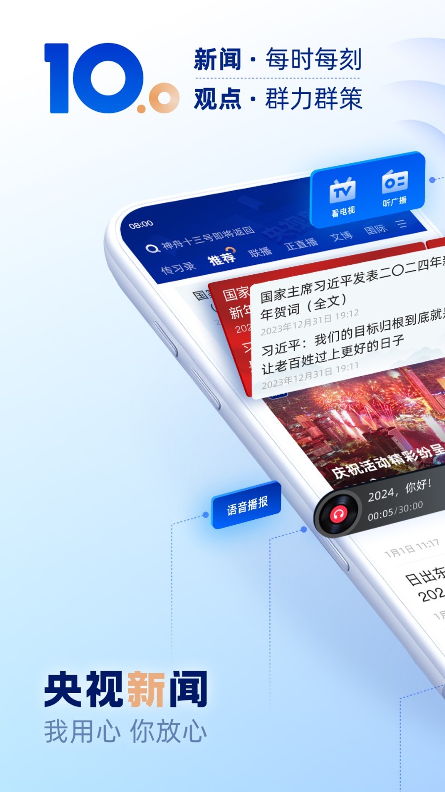 央视新闻安卓版v10.1.0APP截图