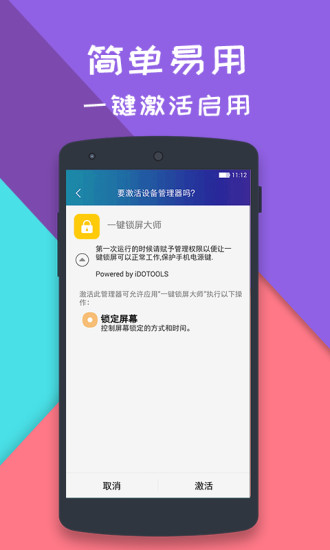 一键锁屏大师安卓版v2.0.9APP截图