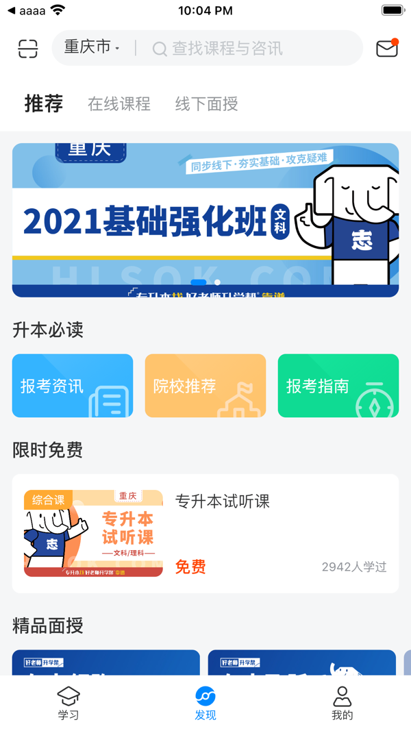 好老师升学帮安卓版v1.6.7APP截图