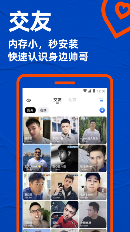 Blued极速版AppAPP截图