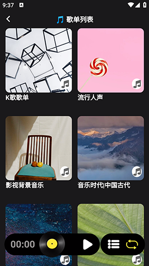 汽震音乐APP截图