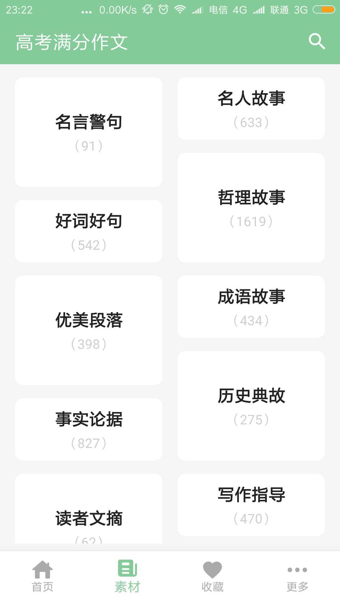 高考满分作文安卓版v1.9.14APP截图