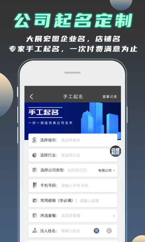 公司起名测名公司取名大全安卓版v1.2.3