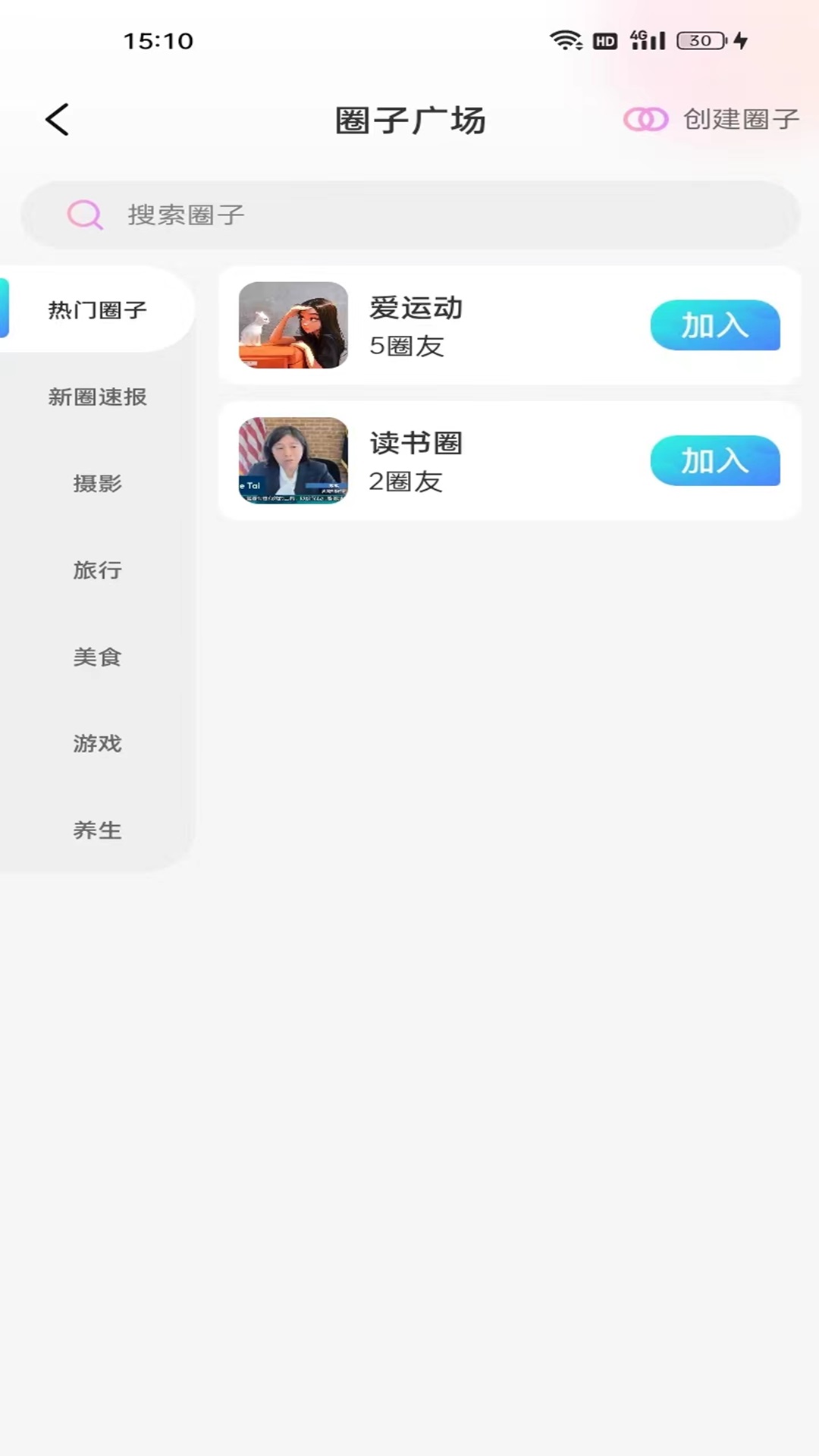 他有约安卓版v2.3.6APP截图