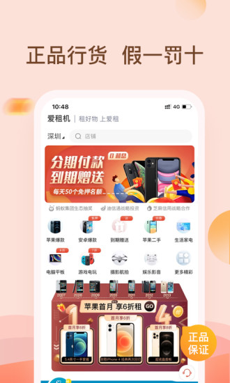 爱租机(数码产品租赁app)APP截图