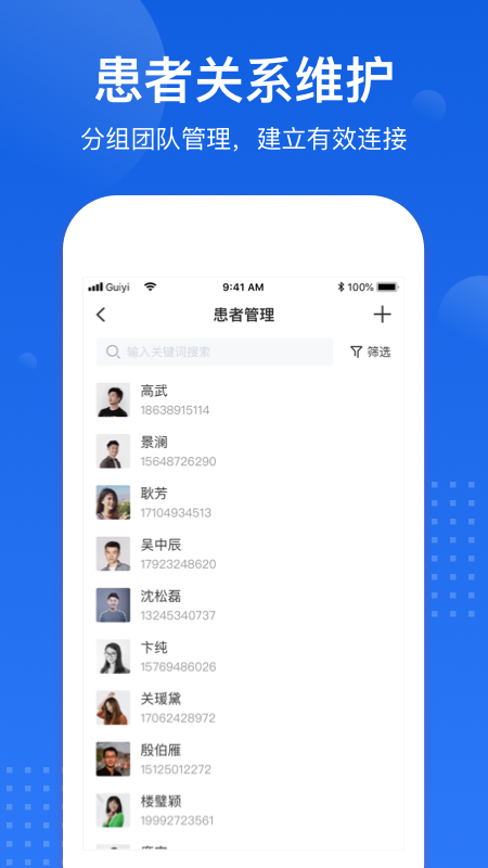 医好康专业版APP截图