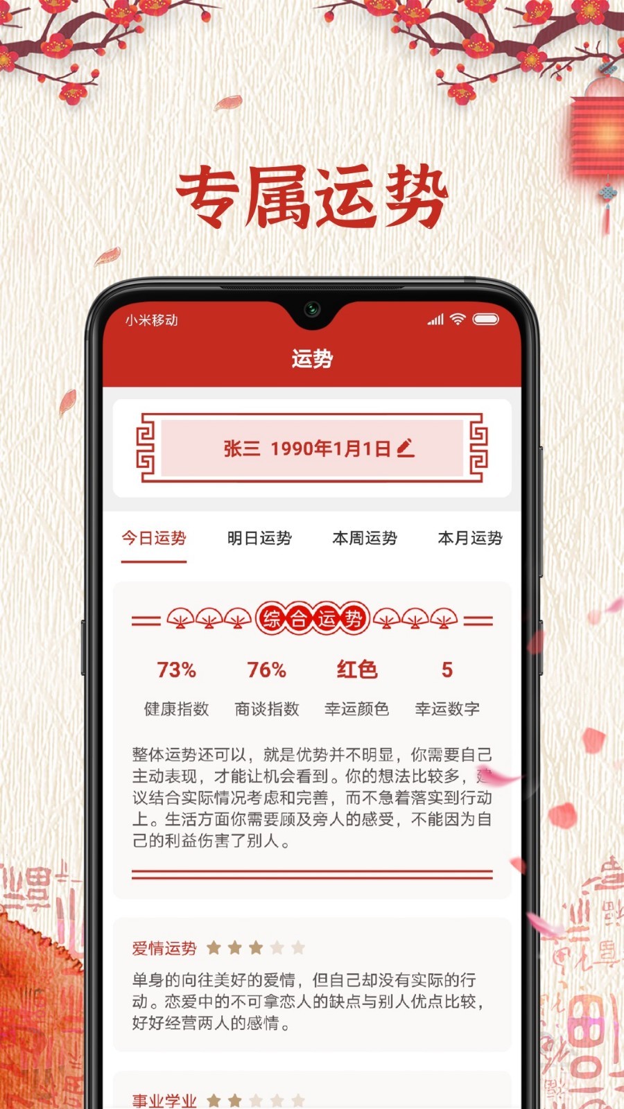 随记万年历安卓版v6.1.2APP截图