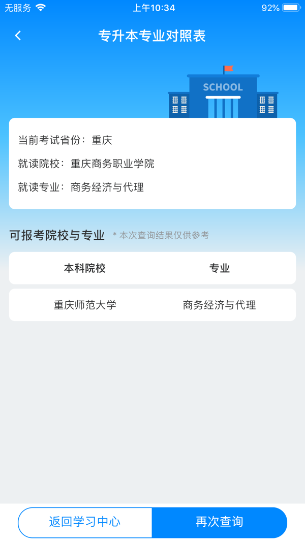 好老师升学帮安卓版v1.6.7APP截图