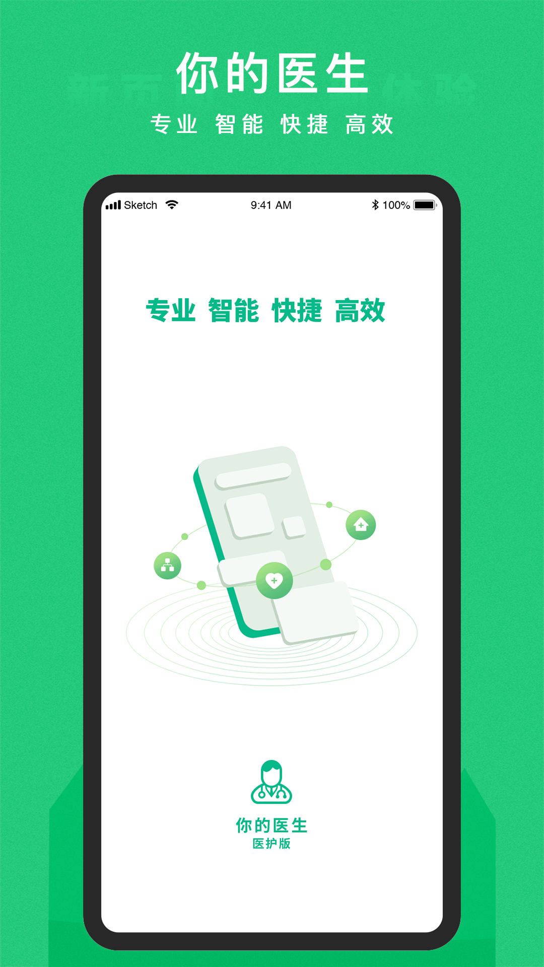 东宝医护APP截图