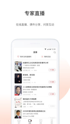 医学界医生站APP截图