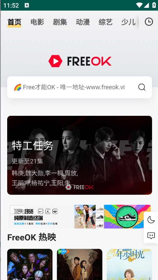 freeok 免费版APP截图