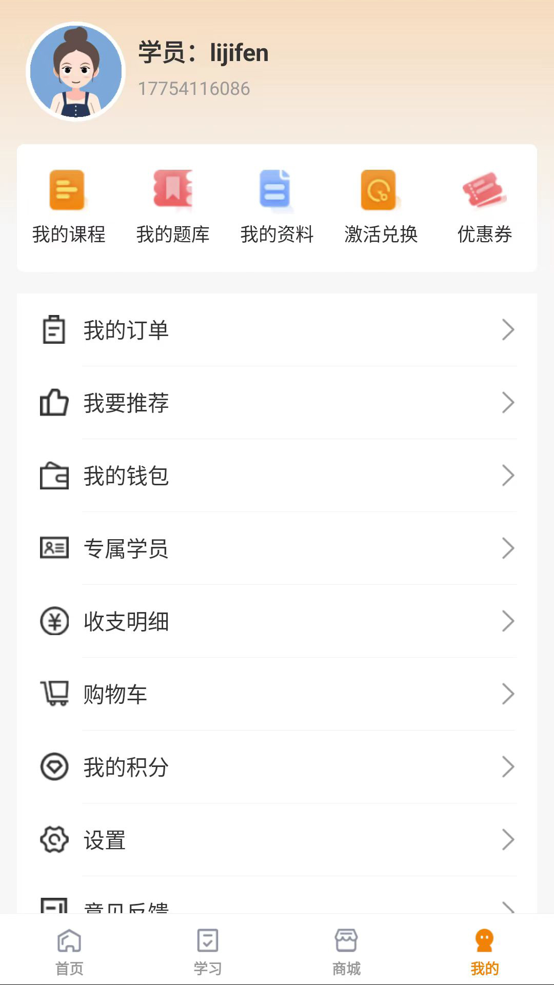 网校题库安卓版v1.1.5APP截图