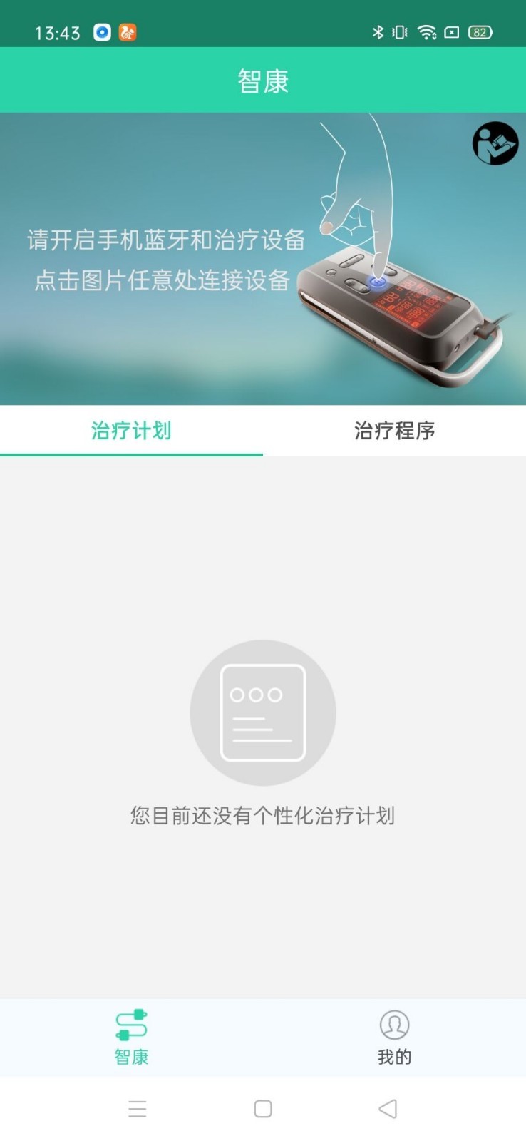 杉山低频神经肌肉治疗仪软件安卓版v1.0.28APP截图