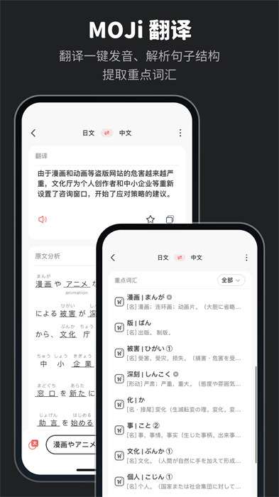 moji辞书app