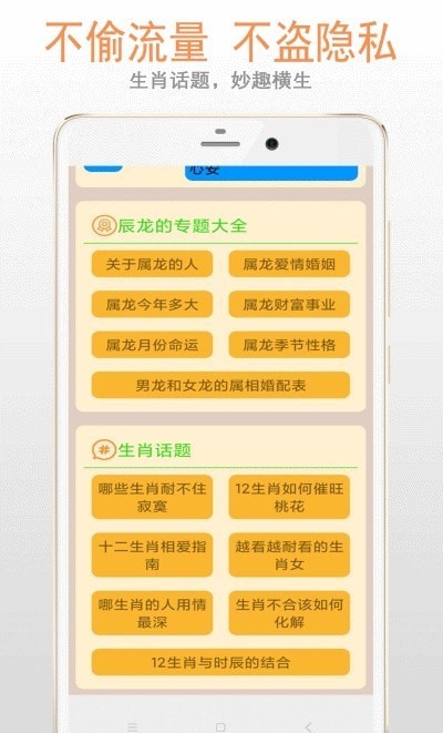 生肖大全安卓版v2.7.5