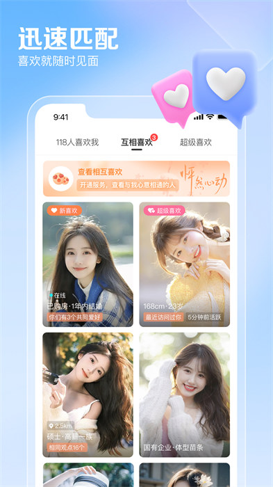 百合婚恋网APP截图