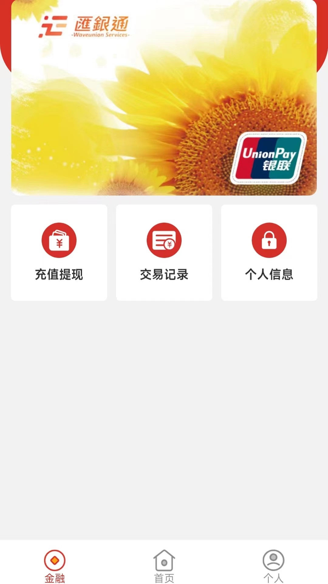 汇码付安卓版v1.3.2APP截图