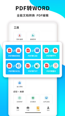 PDF扫描王安卓版vV5.9.11APP截图