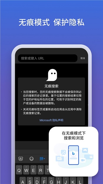 微软必应手机版APP截图