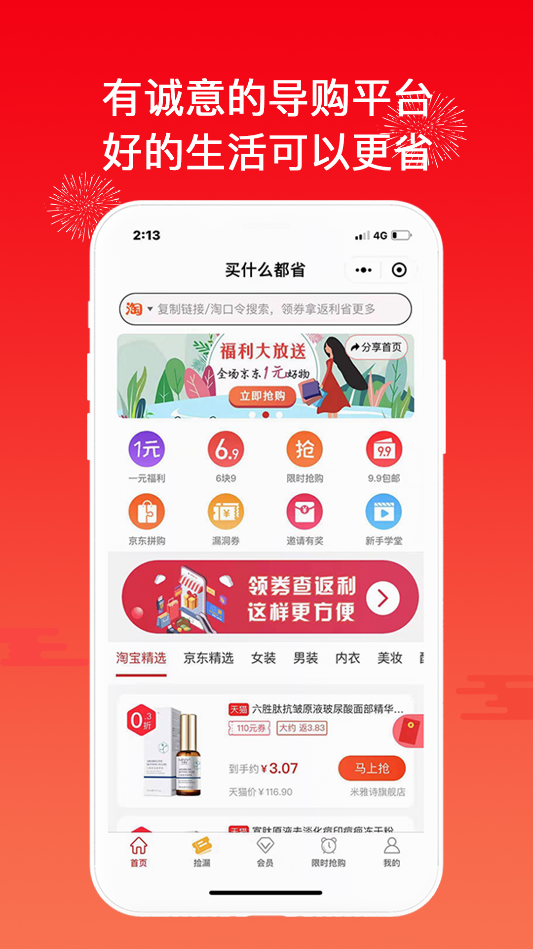 买什么都省安卓版v3.6.4APP截图